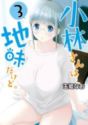 小林さんは地味だけど。raw 第01-03巻 [Kobayashi-san wa Jimi Dakedo vol 01-03]