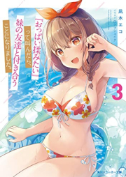 [Novel]『おっぱい揉みたい』って叫んだら、妹の友達と付き合うことになりました。 raw 第01-03巻 [“Oppai Momitai” tte Sakendara Imoto no Tomodachi to Tsukiaukoto ni Narimashita. vol 01-03]