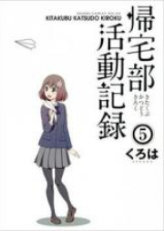 帰宅部活動記録 raw 第01-05巻 [Kitakubu Katsudou Kiroku vol 01-05]