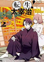 転生！太宰治　転生して、すみません raw 第01-02巻 [Tensei ! Dazai osamu Tensei shite sumimasen vol 01-02]