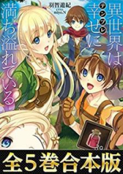 [Novel] 異世界は幸せ(テンプレ)に満ち溢れている 合本版 raw 第01-05巻 [Isekai wa Tenpure ni Michiafurete iru]