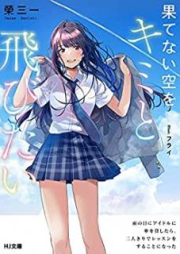 [Novel] 果てない空をキミと飛びたい [Hatenai Sora o Kimi to Tobitai]