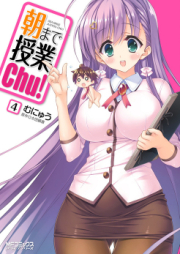 朝まで授業Chu！ raw 第01-04巻 [Asa made Jugyou Chu! vol 01-04]