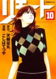 リモート raw 第01-10巻 [Remote vol 01-10]