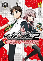 スーパーダンガンロンパ２ 南国ぜつぼうカーニバル！raw 第01-04巻 [Supa danganronpa tsu nangoku zetsubo kanibaru vol 01-04]