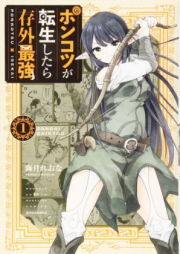 ポンコツが転生したら存外最強 raw 第01-05巻 [Ponkotsu ga Tensei Shitara Zongai Saikyo vol 01-05]