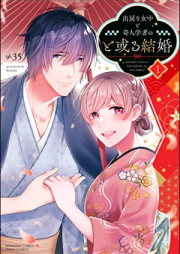 出戻り女中と奇人学者のと或る結婚 raw 第01巻 [Demodori jochu to kijin gakusha no toaru kekkon vol 01]