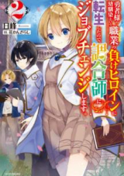 [Novel] 勇者様の幼馴染という職業の負けヒロインに転生したので、調合師にジョブチェンジします。 raw 第01-02巻 [Yushasama no Osananajimi to iu Settei no Make Hiroin ni Tensei Shita Node Chogoshi ni Jobu Chenji Shimasu vol 01-02]