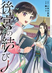 後宮の結び人 raw 第01-02巻 [Kokyu no musubi jin vol 01-02]