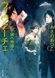 [Novel] ヴィヴァーチェ raw 第01-02巻 [Vivache vol 01-02]