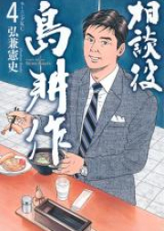 相談役 島耕作 raw 第01-05巻 [Sodan’yaku Shima Kosaku vol 01-05]