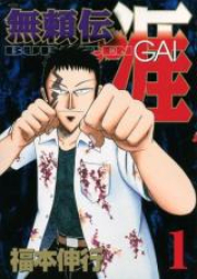 無頼伝 涯 raw 第01-05巻 [Buraiden Gai vol 01-05]