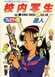 校内写生 raw 第01-04巻 [Konai Shasei vol 01-04]