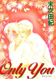 Only You – 翔べない翼 raw 第01-08巻 [Only You – Tobenai Tsubasa Vol 01-08]