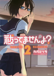 祓ってませんよ？ raw 第01-02巻 [Harattemasen yo? vol 01-02]