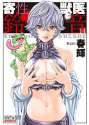 寄性獣医・鈴音 raw 第01-14巻 [Kisei Juui Suzune vol 01-14]