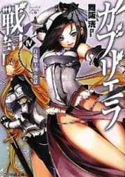 [Novel] ガブリエラ戦記 raw 第01-07巻 [Gabriela Senki vol 01-07]