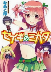 [Novel] セイギのミカタ いちご模様は正義の印 [Seigi no Mikata – Ichigo Moyou ha Seigi no Shirushi]