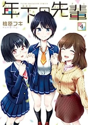 年下の先輩 raw 第01-04巻 [Toshishita No Sempai vol 01-04]