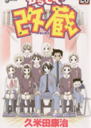 かってに改蔵 raw 第01-26巻 [Katte ni Kaizou vol 01-26]