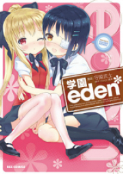 学園eden* raw 第01巻 [Gakuen Eden* vol 01]