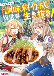 万能スキル『調味料作成』で異世界を生き抜きます！ raw 第01-03巻 [Banno sukiru chomiryo sakusei de isekai o ikinukimasu vol 01-03]