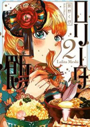 ロリータ飯 raw 第01-02巻 [Roritameshi vol 01-02]