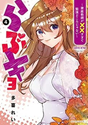 らぶキョ ～家庭教師が××すぎて勉強どころじゃない～ raw 第01-04巻 [Love-kyo Katei Kyoshi ga XX sugite Benkyo dokoro ja nai vol 01-04]