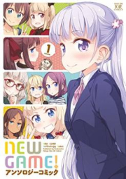 NEW GAME! アンソロジーコミック raw 第01巻 [NEW GAME! Ansoroji Komikku vol 01]