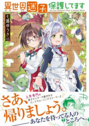 異世界迷子、保護してます raw 第01巻 [Isekai Maigo Hogo Shitemasu vol 01]