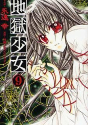 地獄少女 raw 第01-09巻 [Jigoku Shoujo vol 01-09]