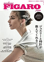 madame FIGARO japon (フィガロ ジャポン) 2023年01月号