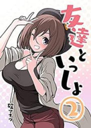 友達といっしょ raw 第01-02巻 [Tomodachi to Issho vol 01-02]