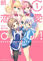 朝まで恋愛chu！ ～幼なじみはトキめかない？～ raw 第01巻 [Asa Made Renai Chu! – Osananajimi wa Tokimekanai? – vol 01]