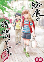 給食の時間です。 raw 第01-03巻 [Kyushoku no Jikan Desu. vol 01-03]