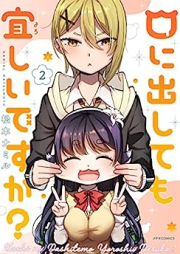 口に出しても宜しいですか？ raw 第01-02巻 [Kuchi ni dashitemo yoroshidesuka vol 01-02]