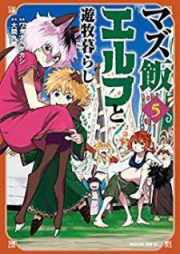 マズ飯エルフと遊牧暮らし raw 第01-13巻 [Mazumeshi Erufu to Yubokugurashi vol 01-13]