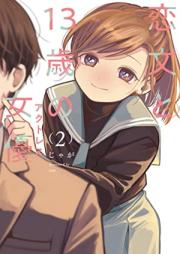 恋文と１３歳の女優 第01-02巻 [Koibumi to 13 Sai No Joyu vol 01-02]