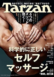 Tarzan (ターザン) Vol.848