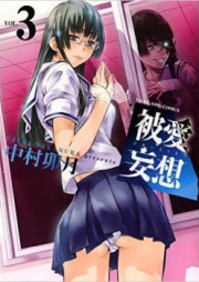 被愛妄想 raw 第01-02巻 [Hiai Mousou vol 01-02]