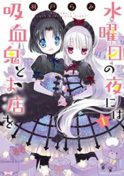 水曜日の夜には吸血鬼とお店を raw 第01巻 [Suiyobi yorukyuketsuki vol 01]