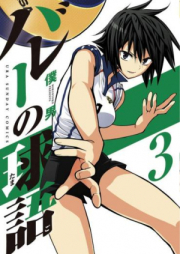 バレーの球語 raw 第01-02巻 [Volley no Tamago vol 01-02]