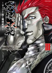 蒼眼赤髪～ローマから来た戦国武将～ raw 第01-03巻 [Sogan Sekihatsu Roma Kara Kita Sengoku Busho vol 01-03]