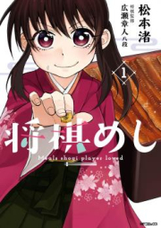 将棋めし raw 第01-06巻 [Shogimeshi vol 01-06]