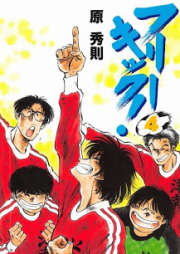 フリーキック raw 第01-04巻 [Free Kick! vol 01-04]