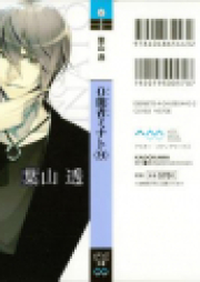 [Novel] 0能者ミナト raw 第01-11巻 [Reinousha Minato vol 01-11]