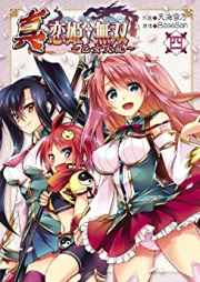 真・恋姫†無双 ～乙女大乱～ raw 第01-04巻 [Shin Koihime Muso Otome Tairan vol 01-04]