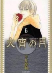 火宵の月 raw 第01-14巻 [Kashou no Tsuk vol 01-14]