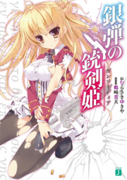 [Novel] 銀弾の銃剣姫 raw 第01-04巻 [Gindan no Gunsodia vol 01-04]