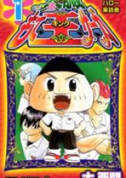 太臓もて王サーガ raw 第01-08巻 [Taizou Mote King Saga vol 01-08]